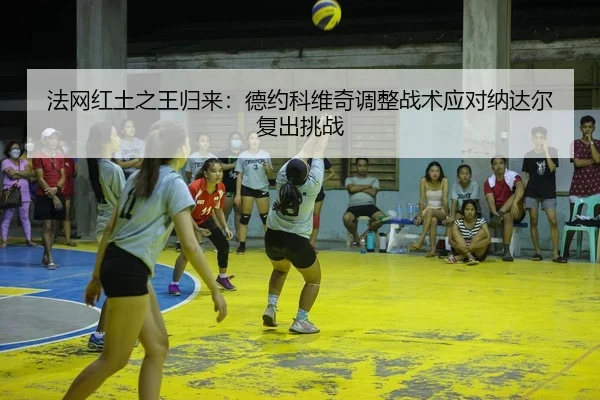 fa-wang-hong-tu-zhi-wang-gui-lai-de-yue-ke-wei-qi-tiao-zheng-zhan-shu-ying-dui-na-da-er-fu-chu-tiao-zhan-2-587.jpg